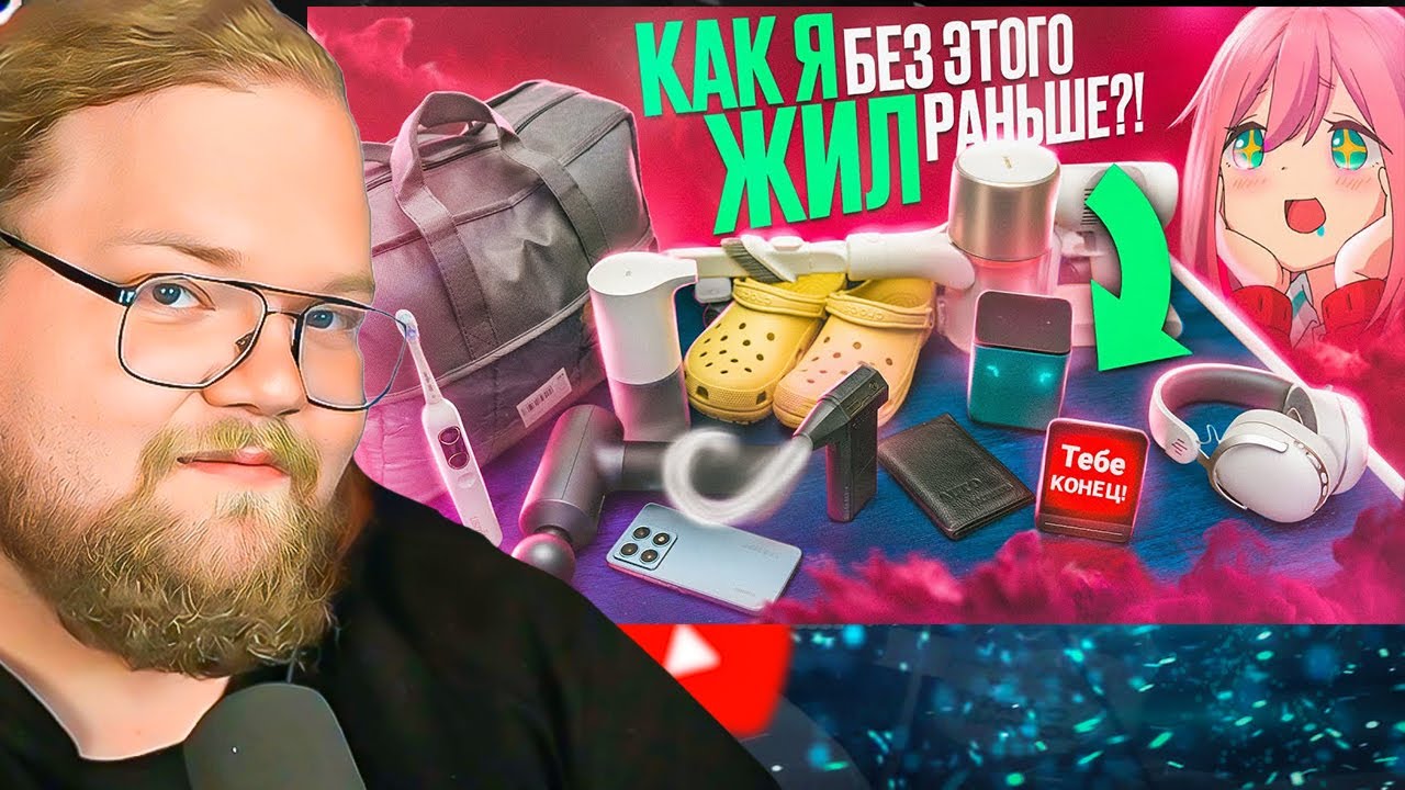 15 ПОКУПОК КОТОРЫЕ ИЗМЕНИЛИ МОЮ ЖИЗНЬ НАВСЕГДА / РЕАКЦИЯ T2X2