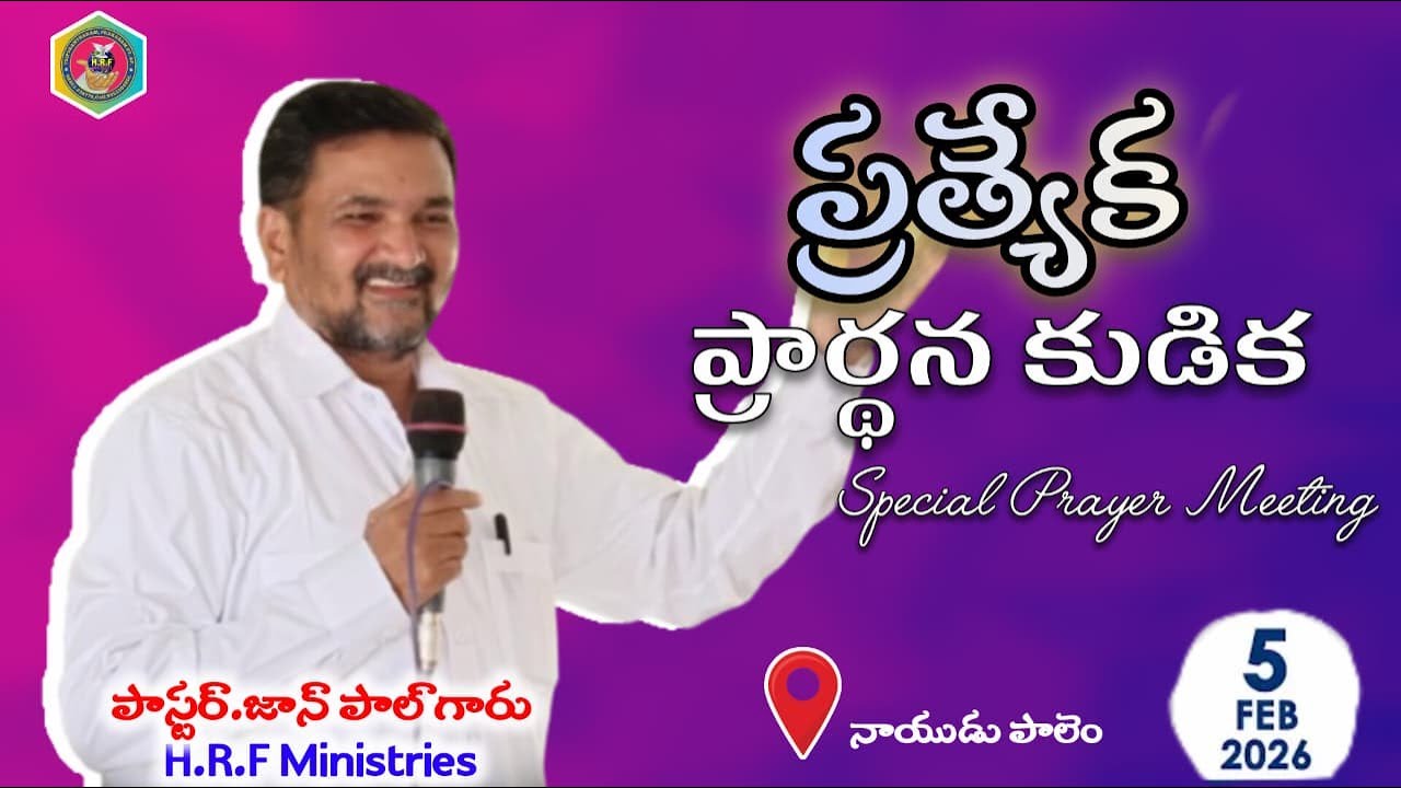 Special Prayer Meeting.Nayudupalem. Pastor John Paul anna