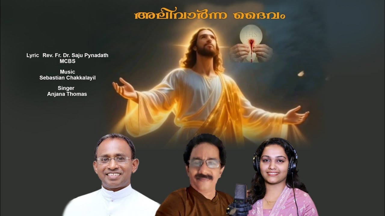 അലിവാർന്ന ദൈവം....Rev. Fr. Dr. Saju Pynadath MCBS/Sebastian Chakkalayil /Anjana Thomas
