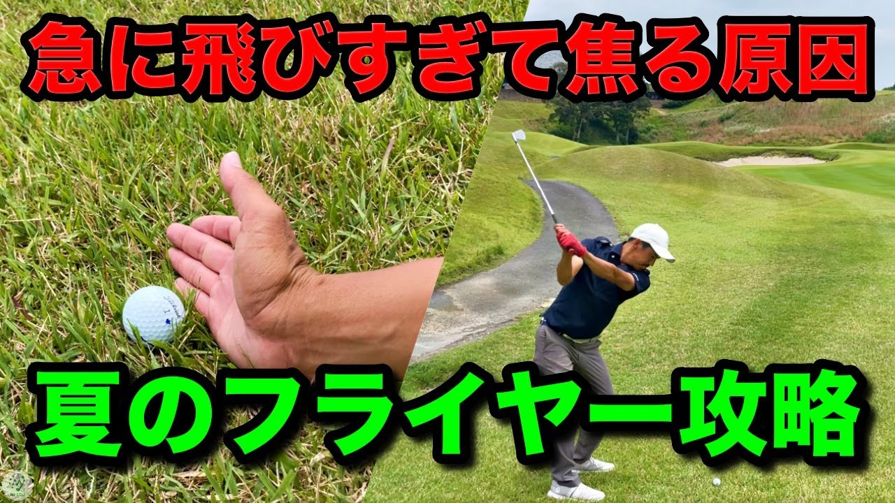 「想像以上に飛びすぎた…」それフライヤーが原因の可能性大です。特に男性に多いフライヤーの原因を解説します！