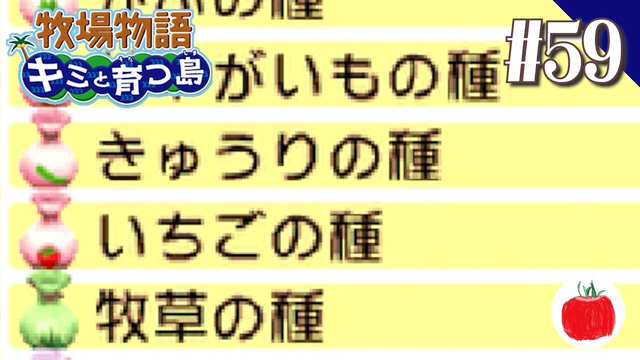 【実況】牧場物語 キミと育つ島を初見で遊ぶいも【#59】