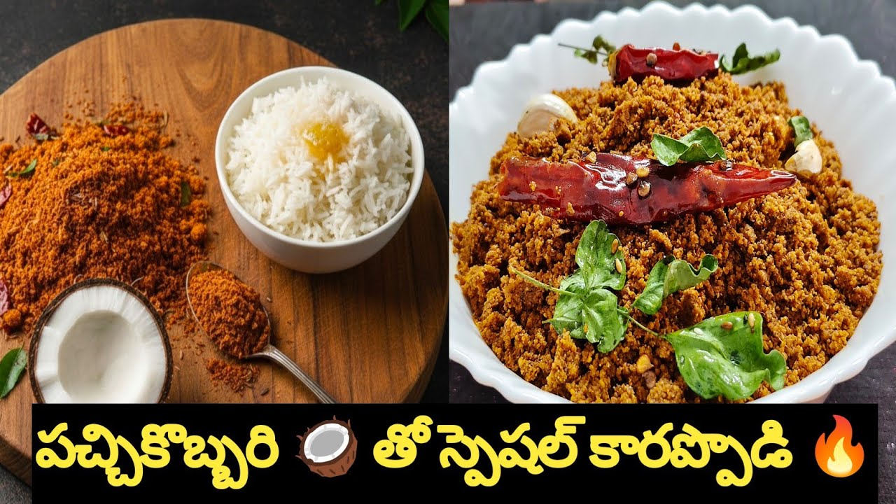 అన్నం,ఇడ్లీ లో అదిరిపోయే పచ్చి కొబ్బరి కారప్పొడి || Fresh Coconut 🥥 Karappodi Recipe For Rice & Idli