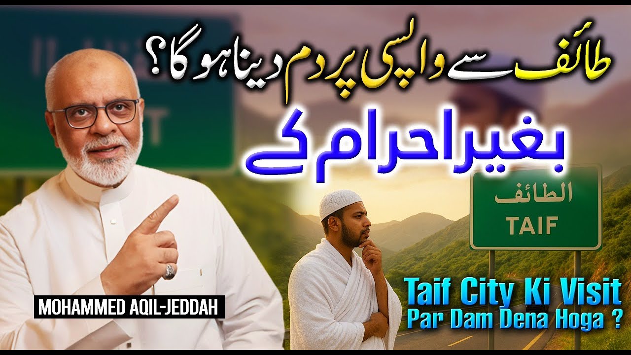 Taif City Ki Visit Par Dam Hoga ? طائف سے واپسی پر دم دینا ہوگا | Ahram Ki Bina Makkah Me Dakhla