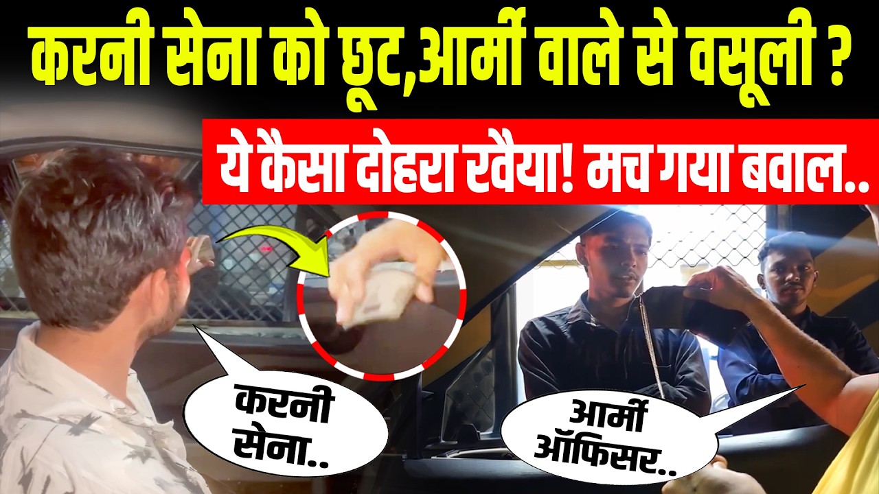 Toll Plaza Controversy: जवान से टोल वसूली? करनी सेना को छूट? पूरी कहानी..