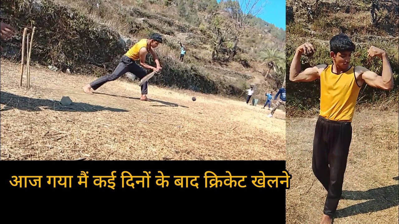 आज गया में कई दिनों के बाद क्रिकेट खेल ||pahadi lifestyle vlog|| #phadilifestyle #vlog 