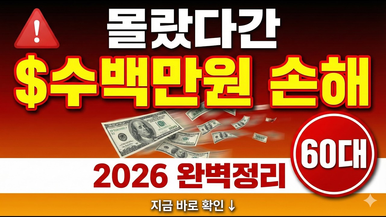 2026년 캐나다 연금 대변화! 60대가 놓치면 안되는 5가지 | 지금 바로 확인하세요 #캐나다연금 #캐나다시니어 #캐나다정책2026