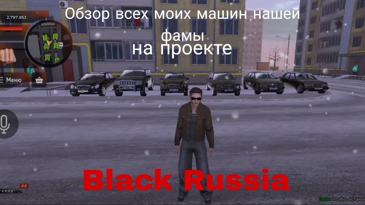 Обзор всех моих машин нашей фамы на блек Раши 