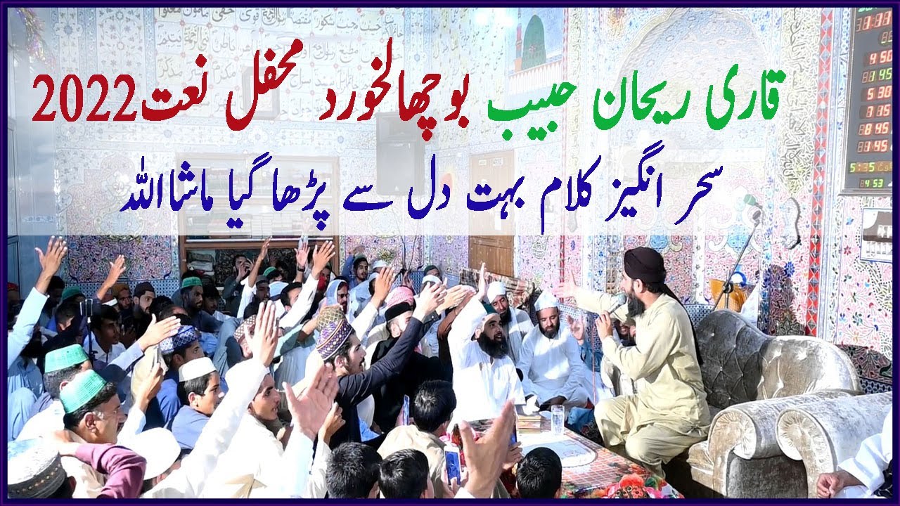 ||Qari Rehan Habib Suharwardi ||Us Gali ka Gada Hon Main Jis ||NAAT SHAREEF نعت شریف  ||Raah-e-Falah