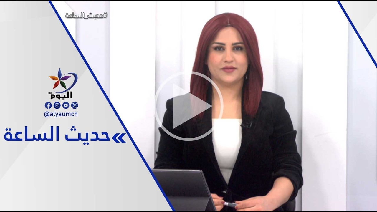 جزيرة خارك في قلب المواجهة.. هل تتغير قواعد الحـ ـرب مع إيران؟ | قناة اليوم 15-03-2026