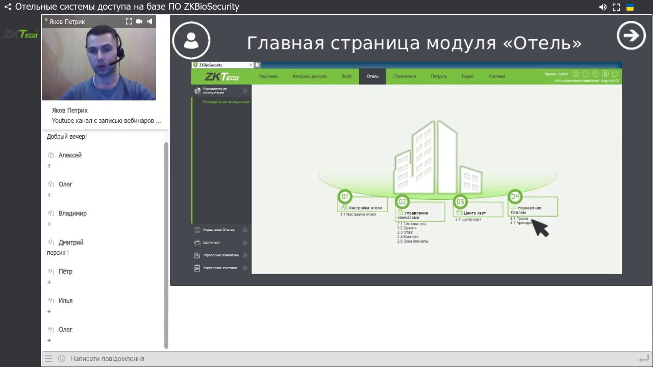 Вебинар по оборудованию ZKTeco на тему - 