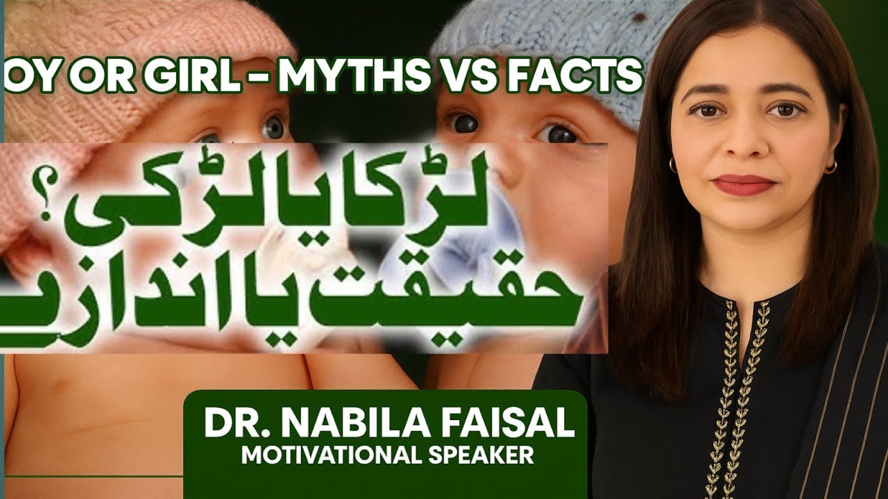 1. لڑکا یا لڑکی؟ 🤔 حمل میں نشانیاں | Myths vs Science Explained