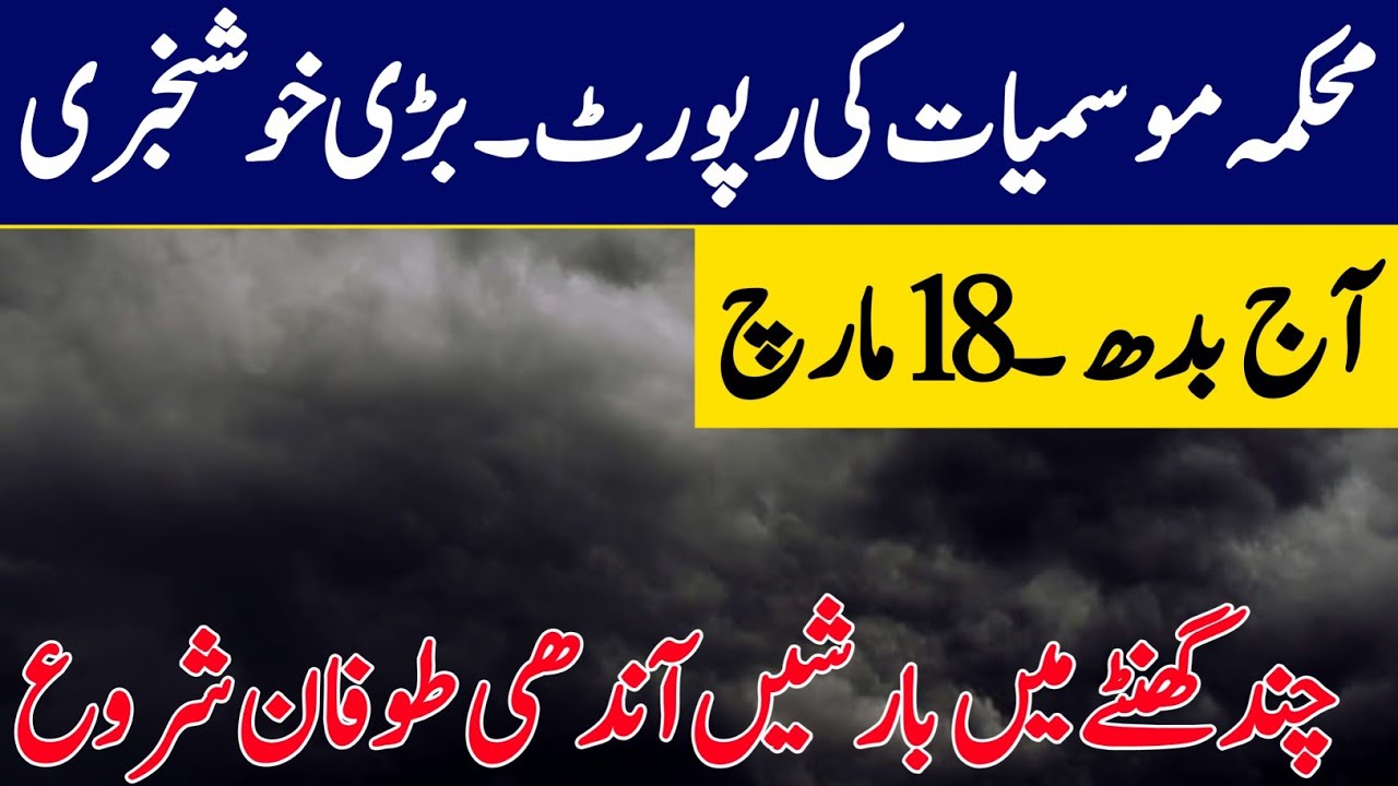 Weather Report Today, 18 March | Torrential Rains Gustwind thunderstorms ⛈️ starting| Weather Report