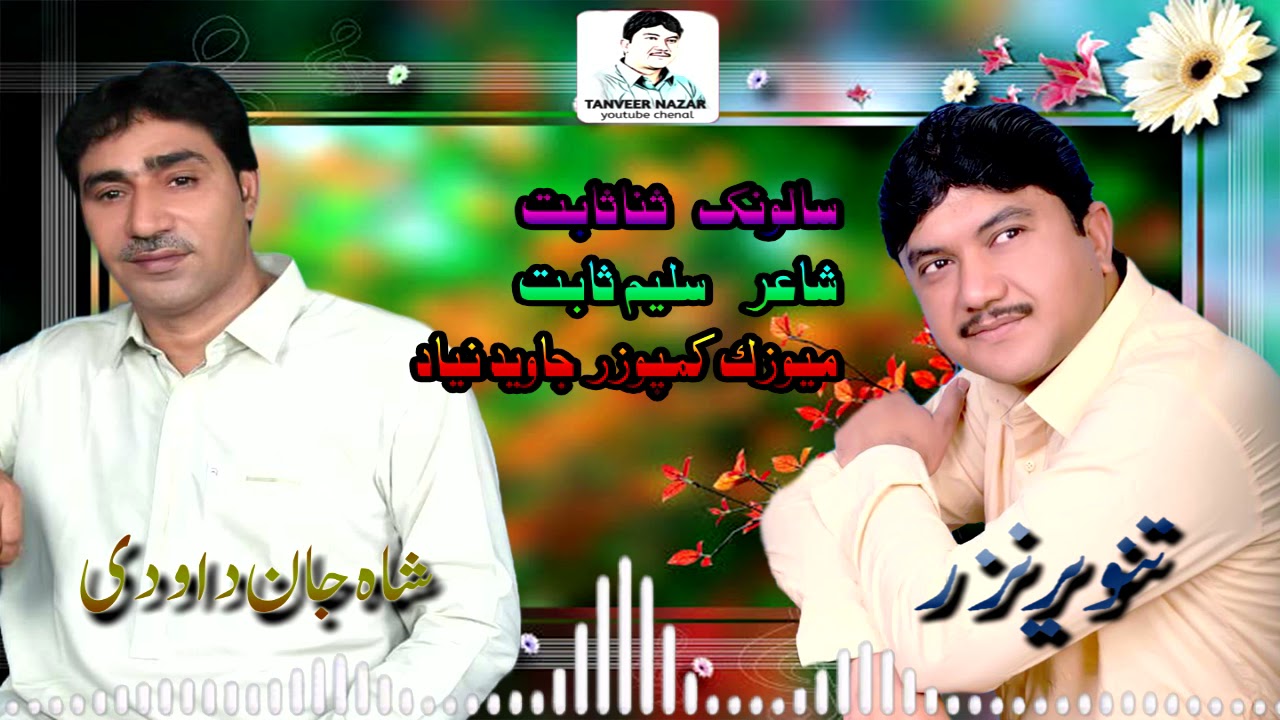 Tanveer Nizar  Shah jan Dawoodi nazeenk,,2021