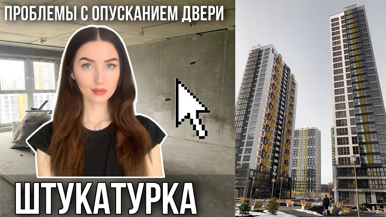 Штукатурка готова. Проблемы с дверью на лоджии. Дом Котор. Минск Мир