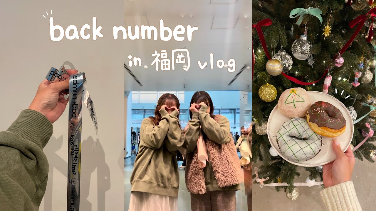 【福岡vlog】back numberのライブで福岡遠征してきた🫶🤍推し活❕