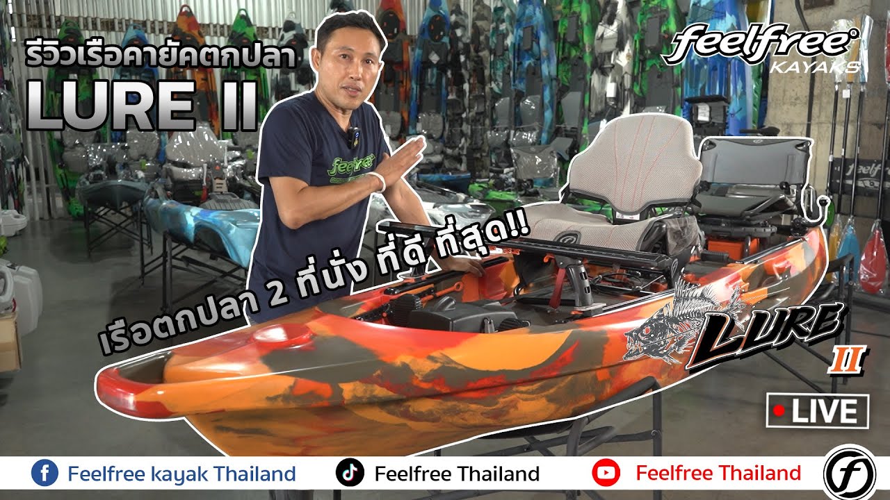 รีวิวเรือคายัคตกปลา รุ่น LURE II TANDEM / OD READY | Feelfree Thailand