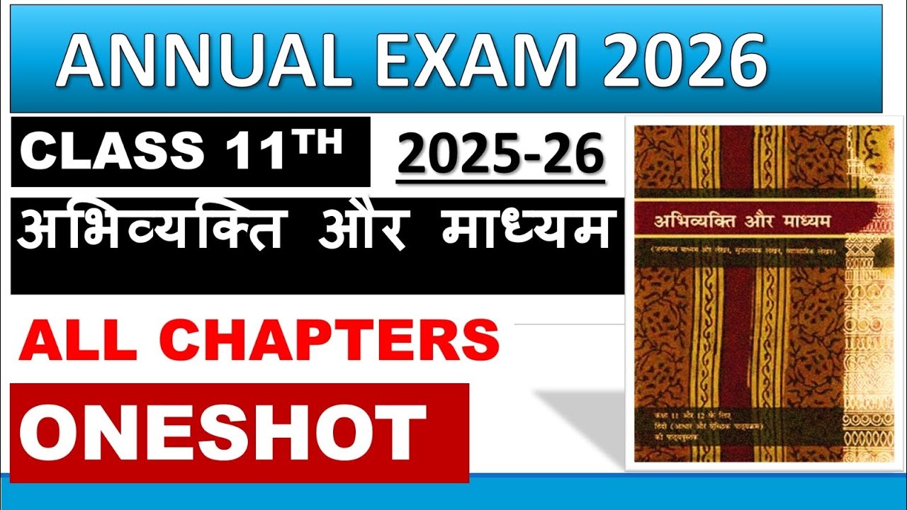 Class 11 hindi elective book: अभिव्यक्ति और माध्यम | ALL CHAPTERS COVER IN ONE VIDEO | ASP