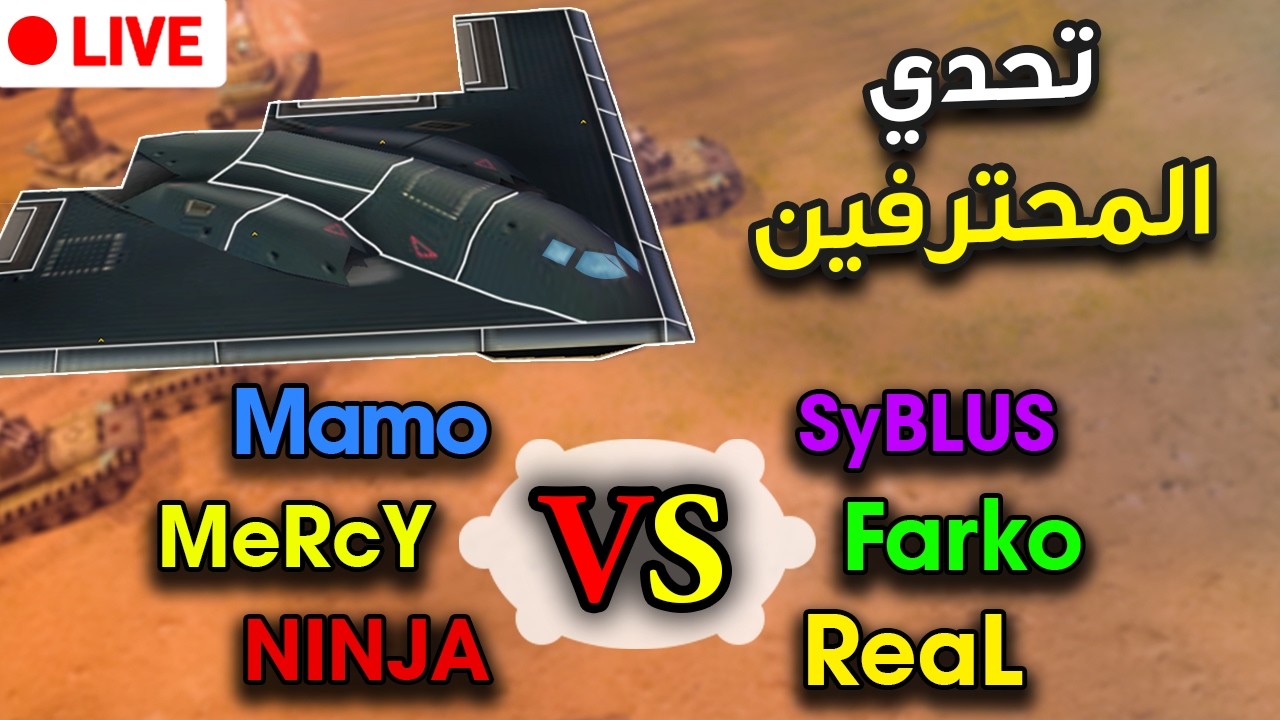 🔴تحدي ناري أيها السادة بين نخبة من المحترفين ( Generals Zero Hour)