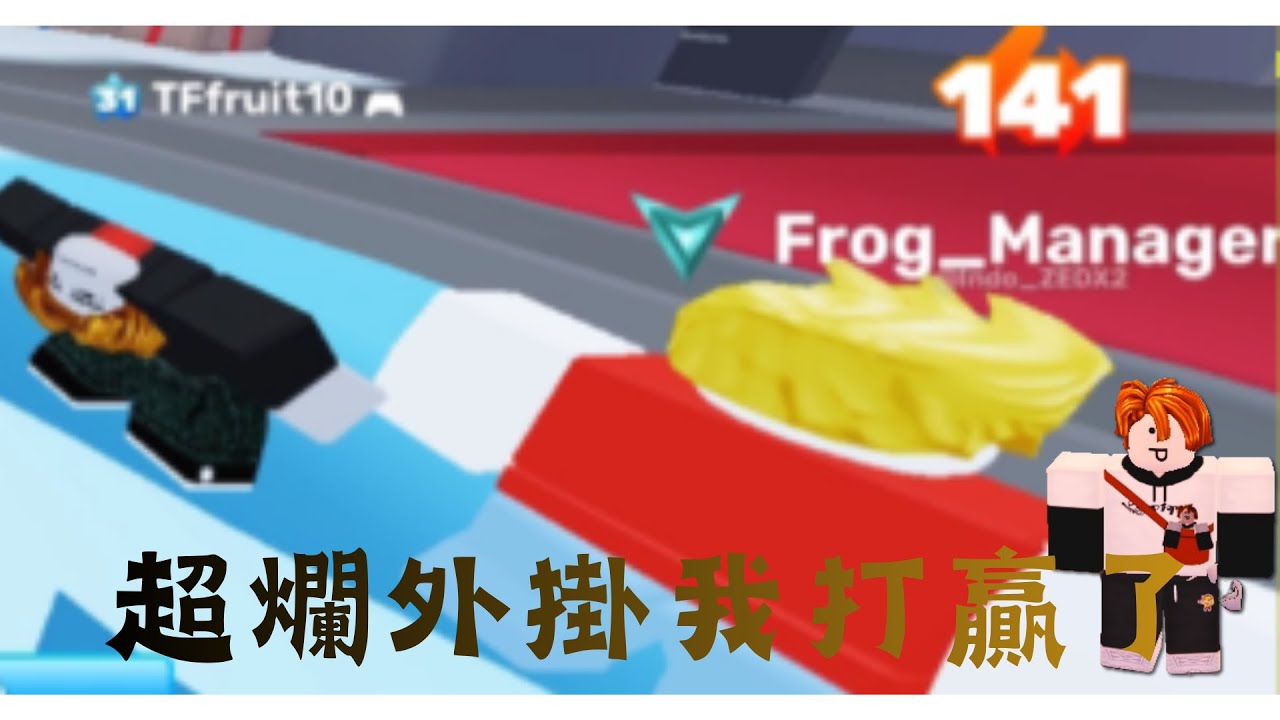 我打贏了外掛