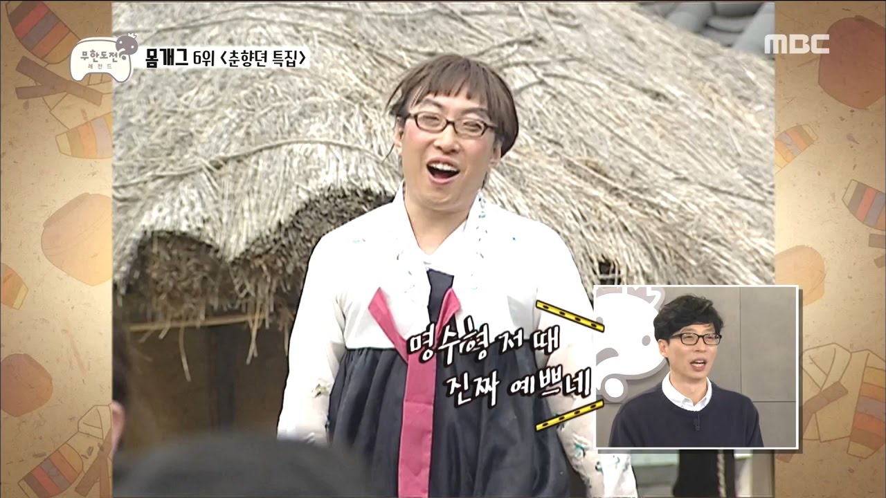 [Infinite Challenge] 무한도전 - Noh Hong-chul  play on the swings 20170311