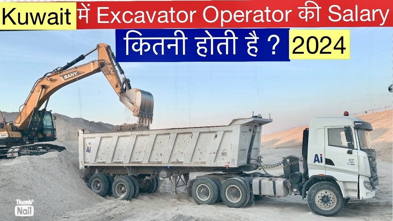 Kuwait में EXCAVATOR OPERATOR की SALARY कितनी होती है ? How to find Excavator job in Kuwait 🇰🇼