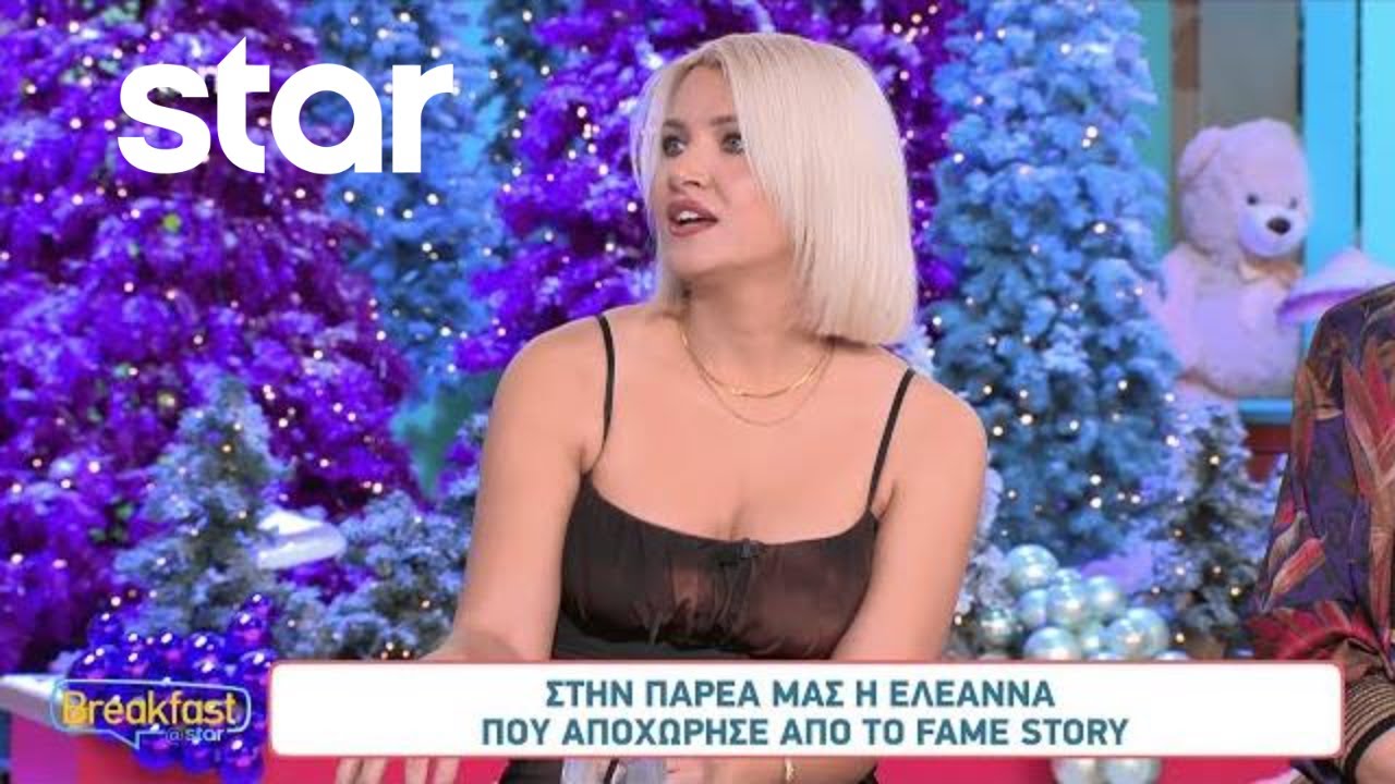 Η Ελεάννα στην παρέα του Breakfast@Star - Μετά την αποχώρηση της από το Fame Story