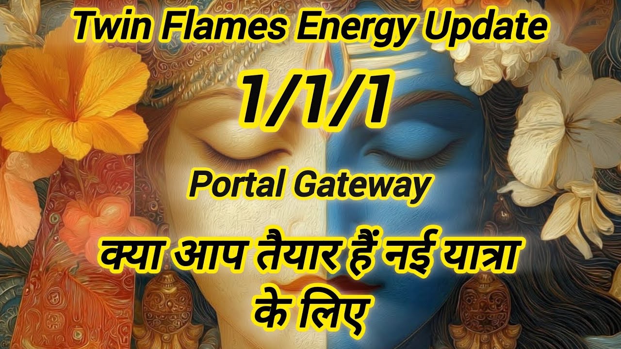 Twin Flames Energy Update 1/1/1 Portal Gateway क्या आप तैयार हैं नई यात्रा के लिए 💯💕