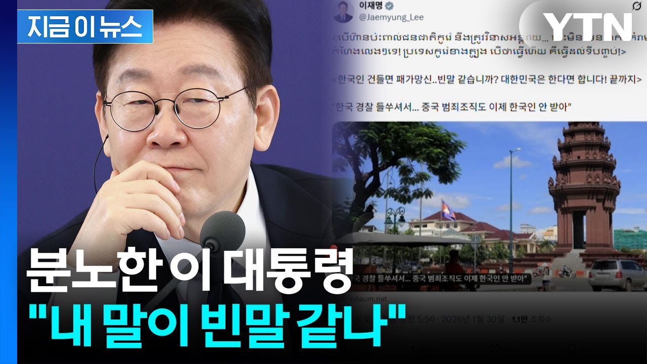 이 대통령의 경고 
