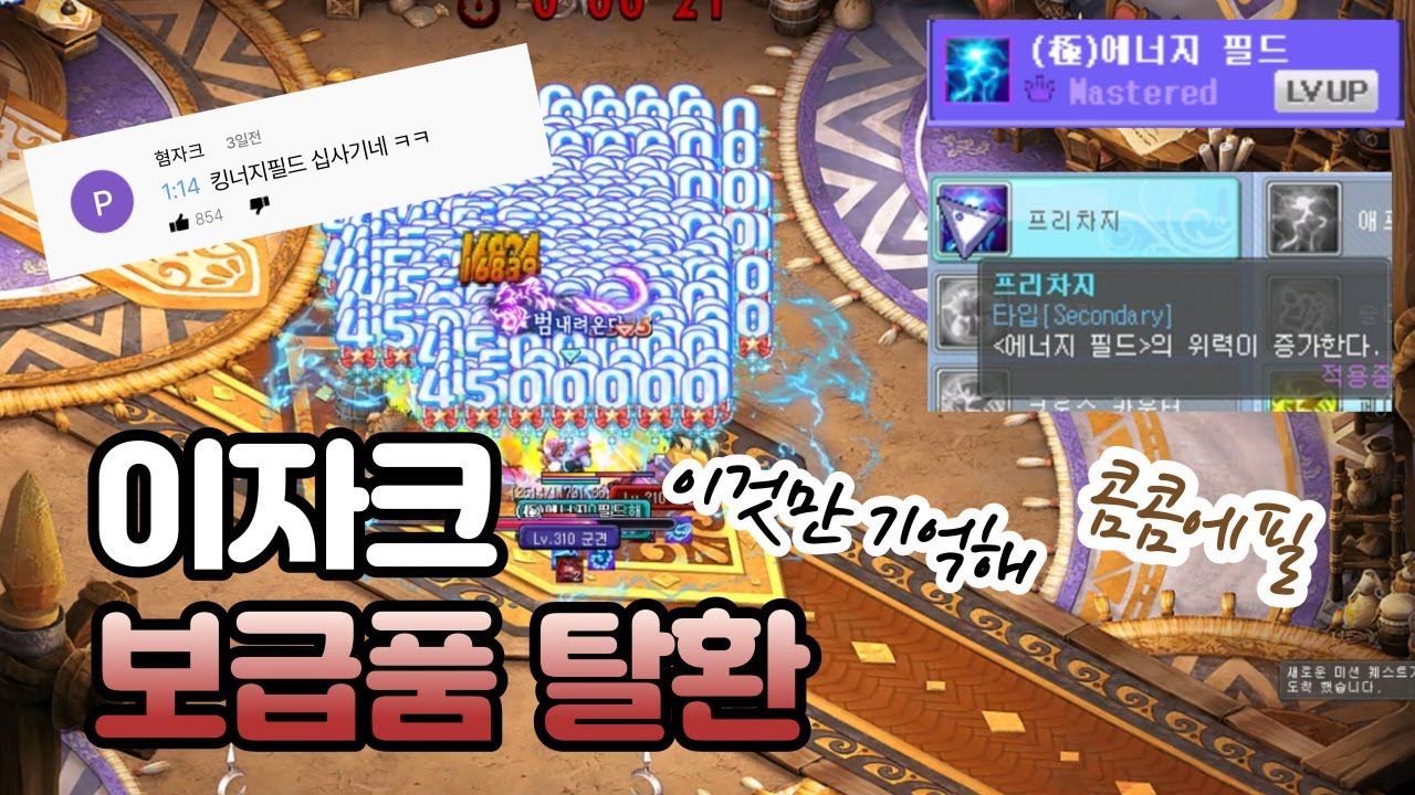 [테일즈위버] 이자크 보급품 탈환