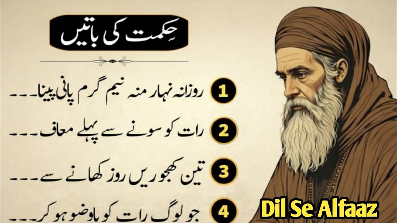 Hikmat Ki Batain | Deep Golden Words | Dil Se Alfaaz 