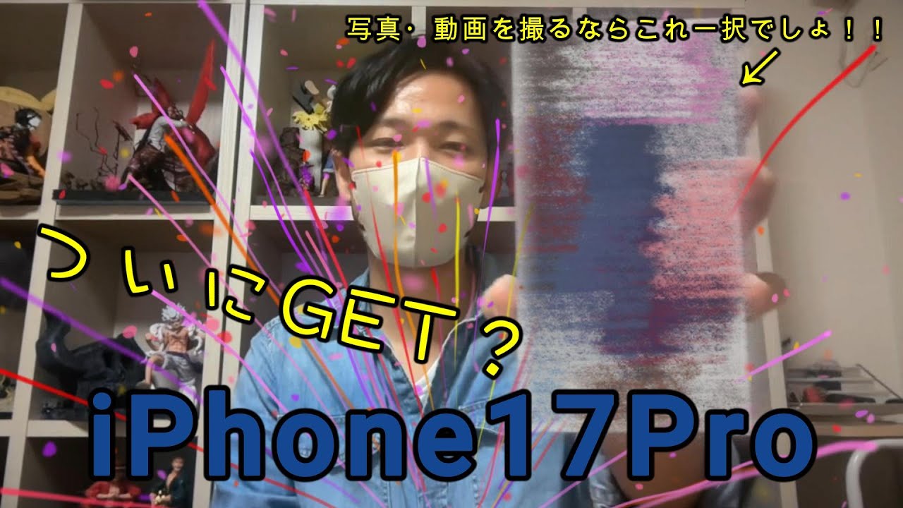 ついにGET？