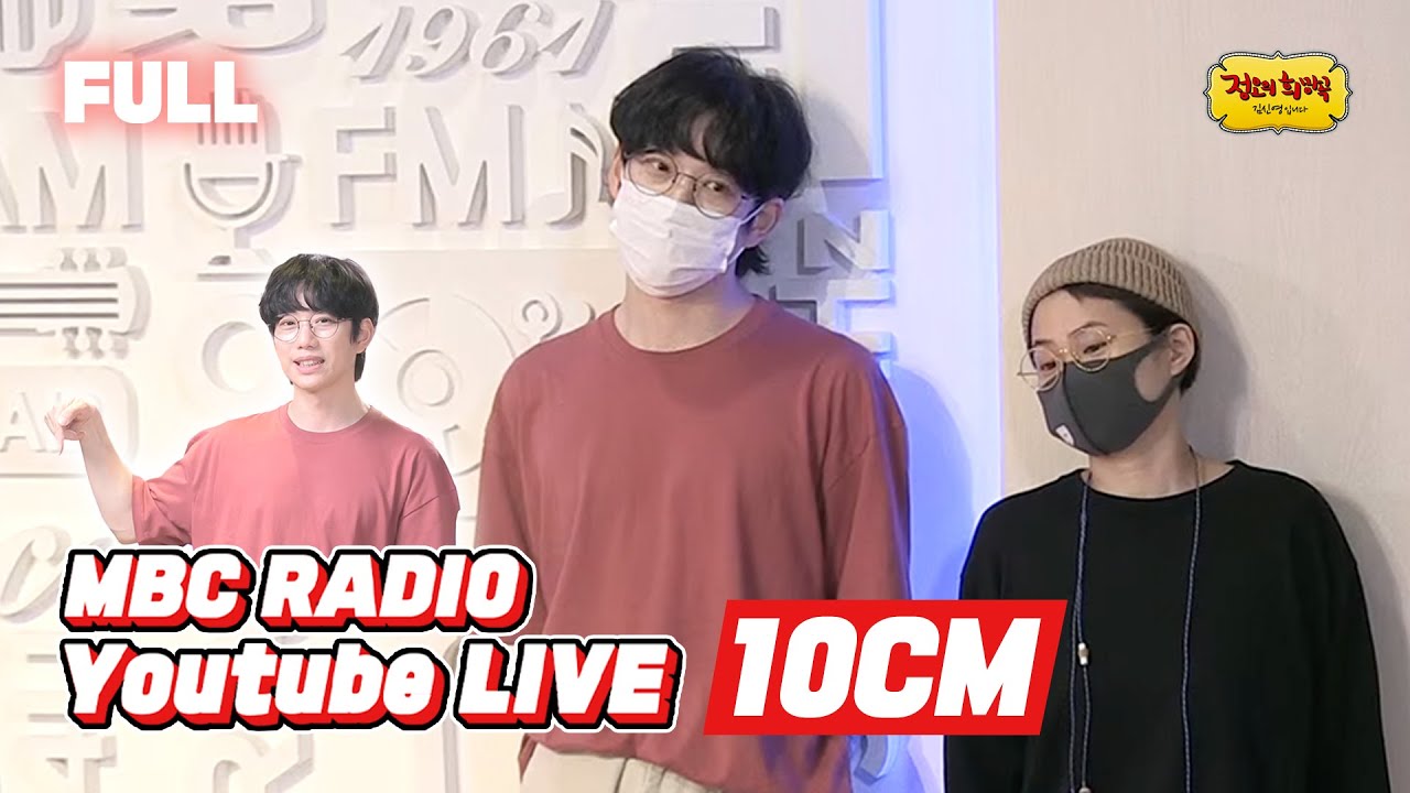 [FULL] 🍀10CM🍀에게 그라데이션으로 빠져들 시간✨ / 정오의 희망곡 김신영입니다 / MBC 220704 방송