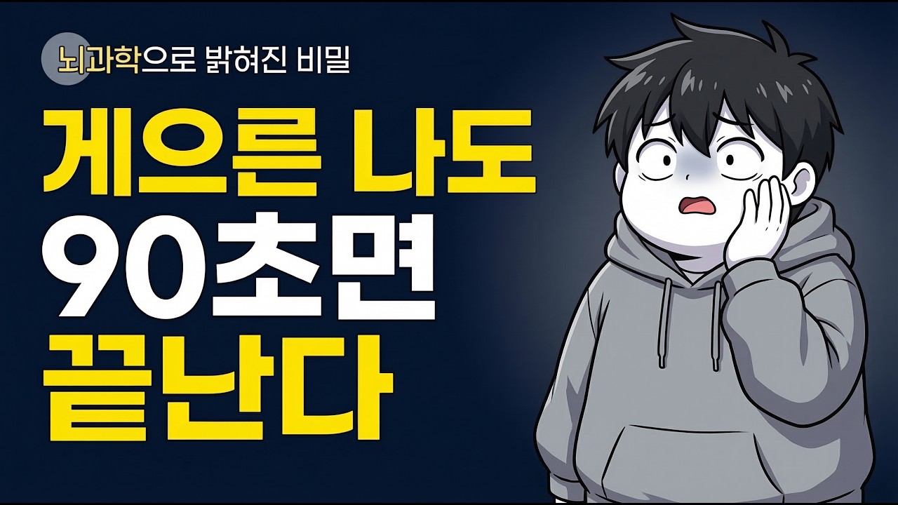 게으른 게 아니에요 — 뇌가 그렇게 만드는 거예요