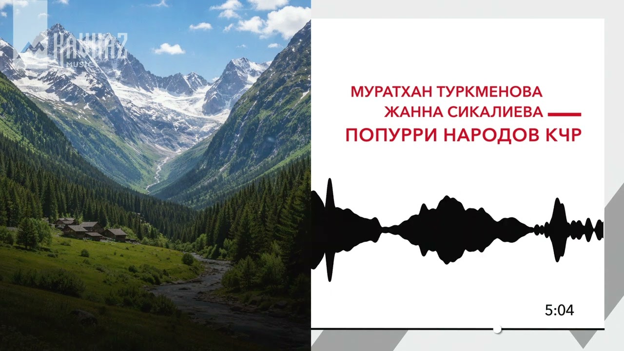 Муратхан Туркменова, Жанна Сикалиева - Попурри народов КЧР | KAVKAZ MUSIC