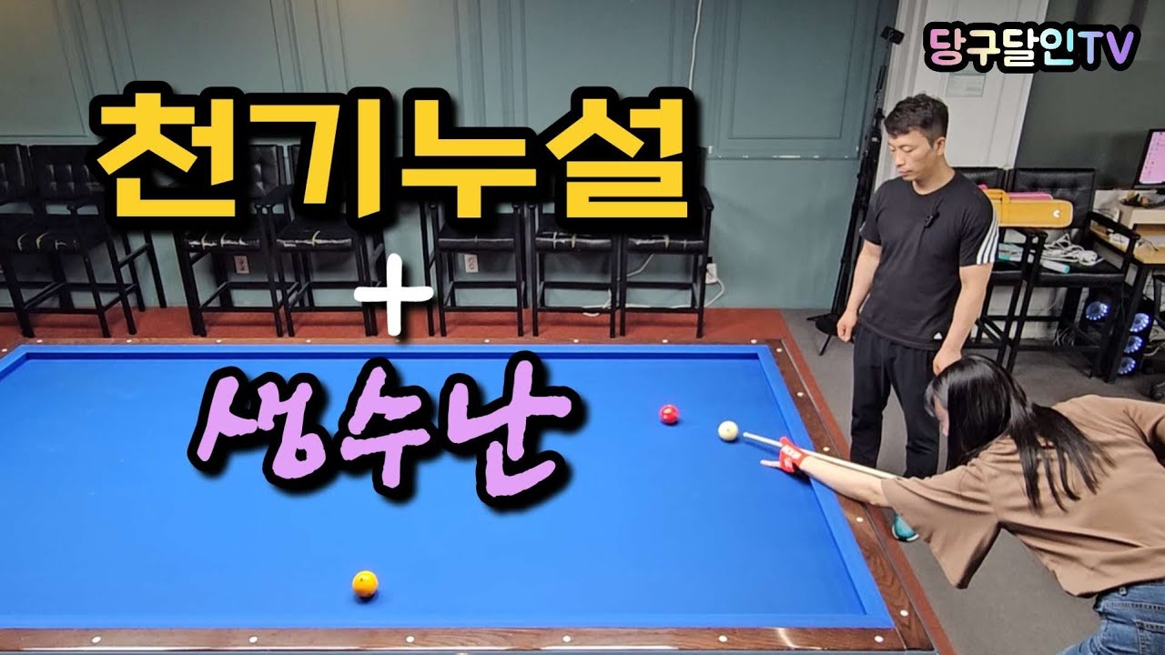 천기누설 공개로 욕 많이 먹고 있습니다 | 혼자 몰래 보세요!
