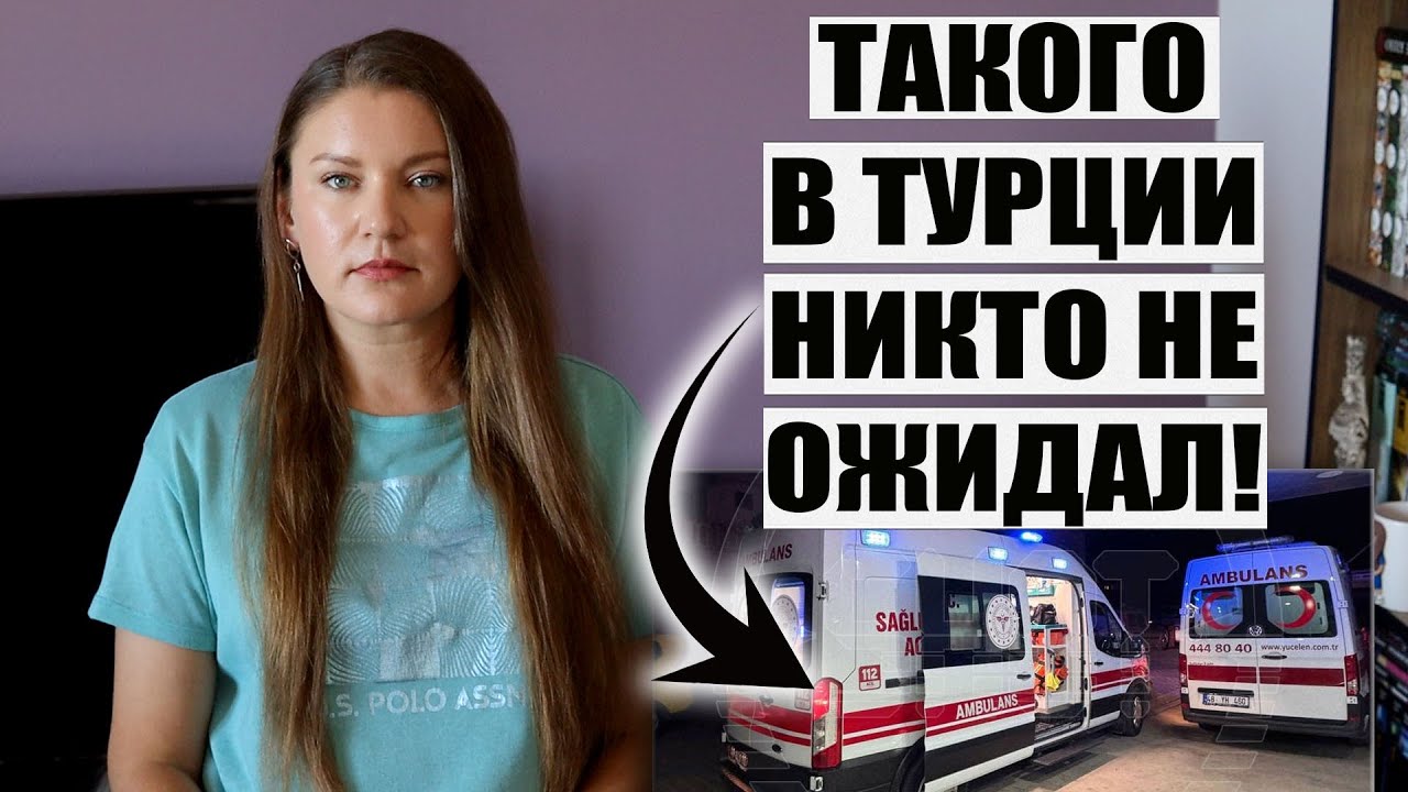 НАПАДЕНИЕ НА ТУРИСТОВ В ТУРЦИИ, ДЕТАЛИ. ЦЕНЫ НА ТУРЫ В НОЯБРЕ ПАДАЮТ, ТУРЦИЯ ПОСЛЕДНИЕ НОВОСТИ