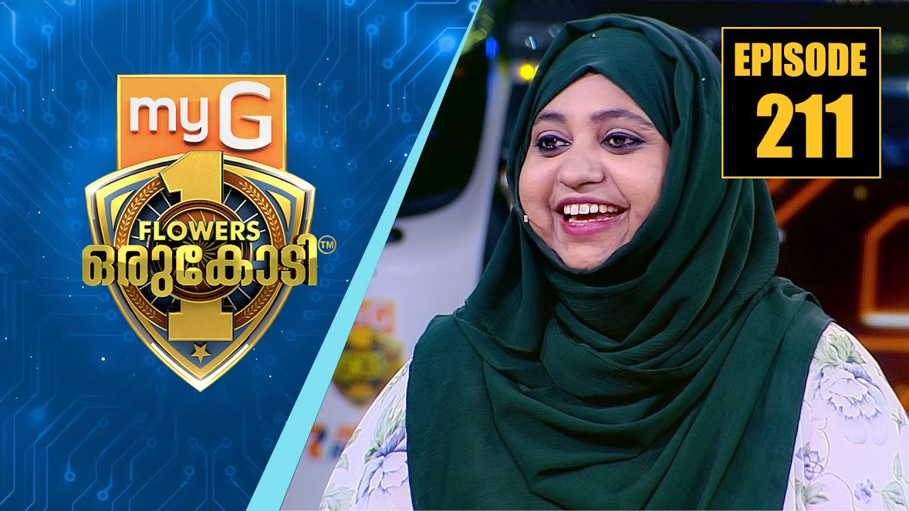 ലക്ഷങ്ങൾ നേടാൻ ലക്ഷദ്വീപിൽ നിന്നും ഡോ. സറീന ജാസ്മിൻ | myG Flowers Orukodi | Ep# 211