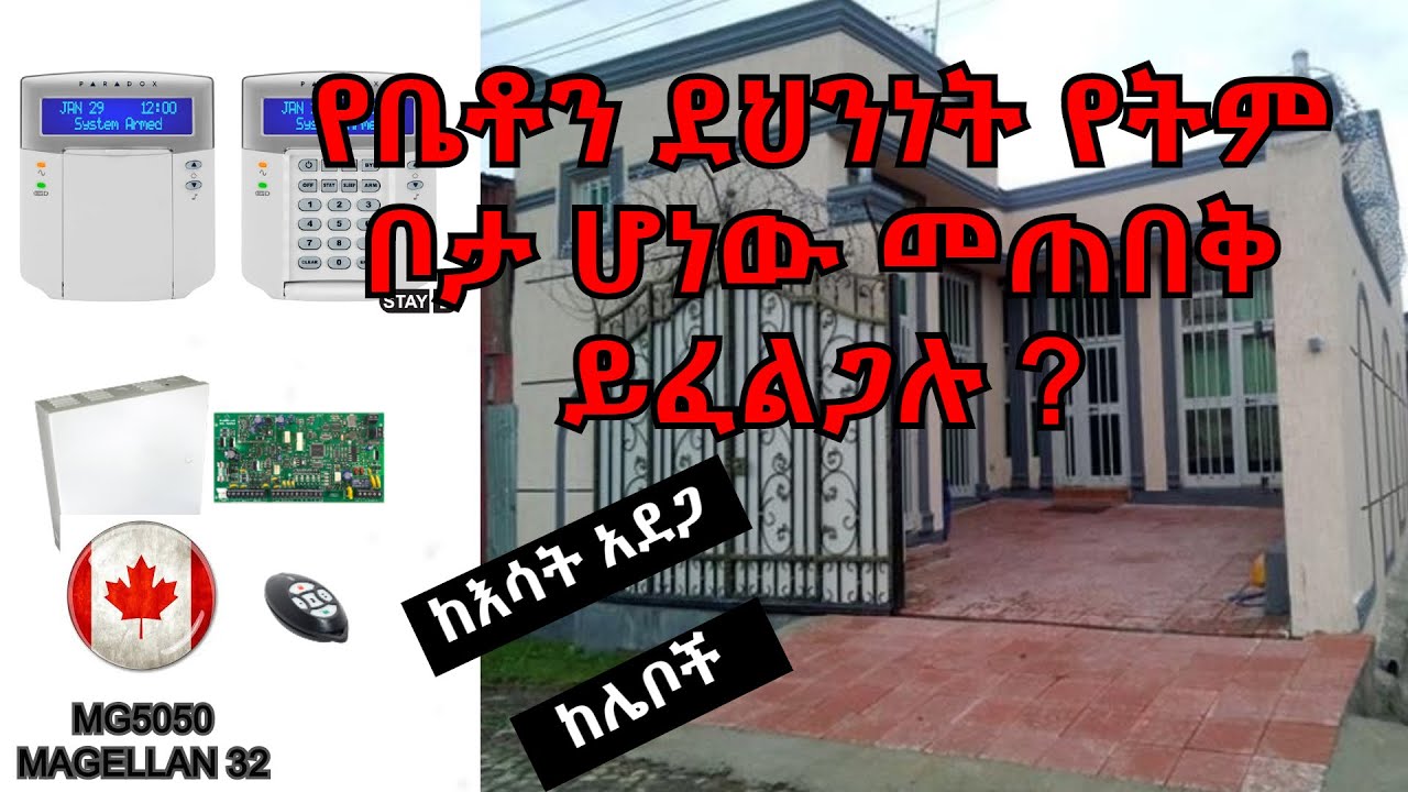 የቤቶን ደህንነት የትም ቦታ ሆነው መጠበቅ ይፈልጋሉ ? MG5050MAGELLAN 32