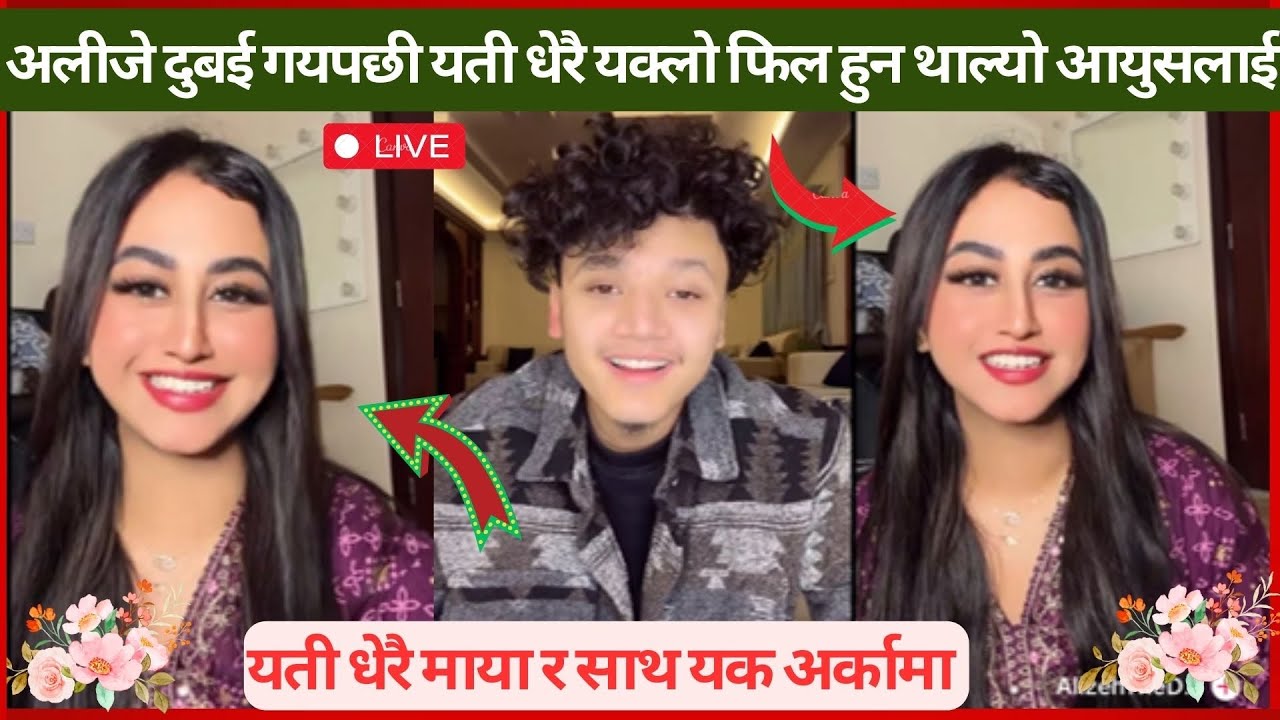 आफु सै बाटो हीड्ने हो भुक्ने हरू भुक्दै जान्छन || भन्दै यती धेरै माया र साथ आयुस अलीजेको यकअर्कामा