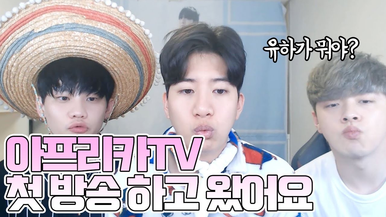 자는 친구 옆에서 아프리카 첫 방송 하고 왔습니다ㅋㅋㅋ