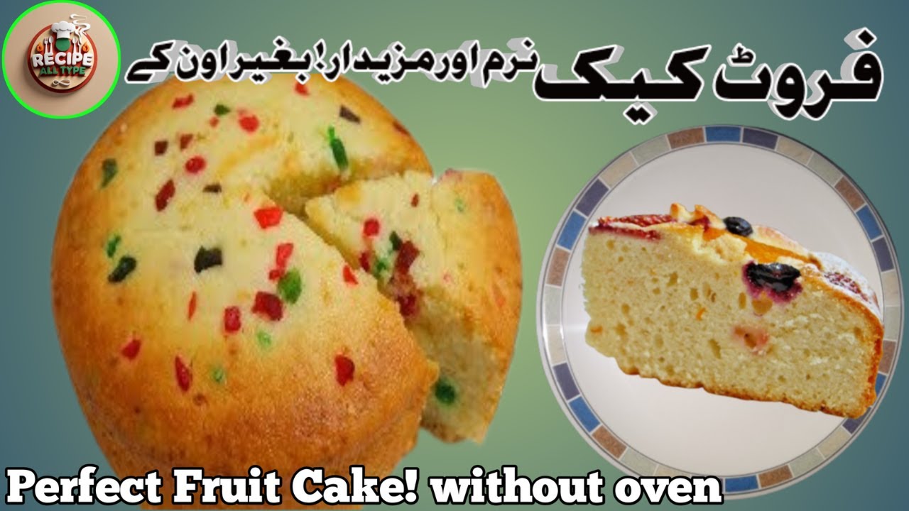 fruit cake recipe | how to make fruit cake at home | fruit cake in pressure cooker