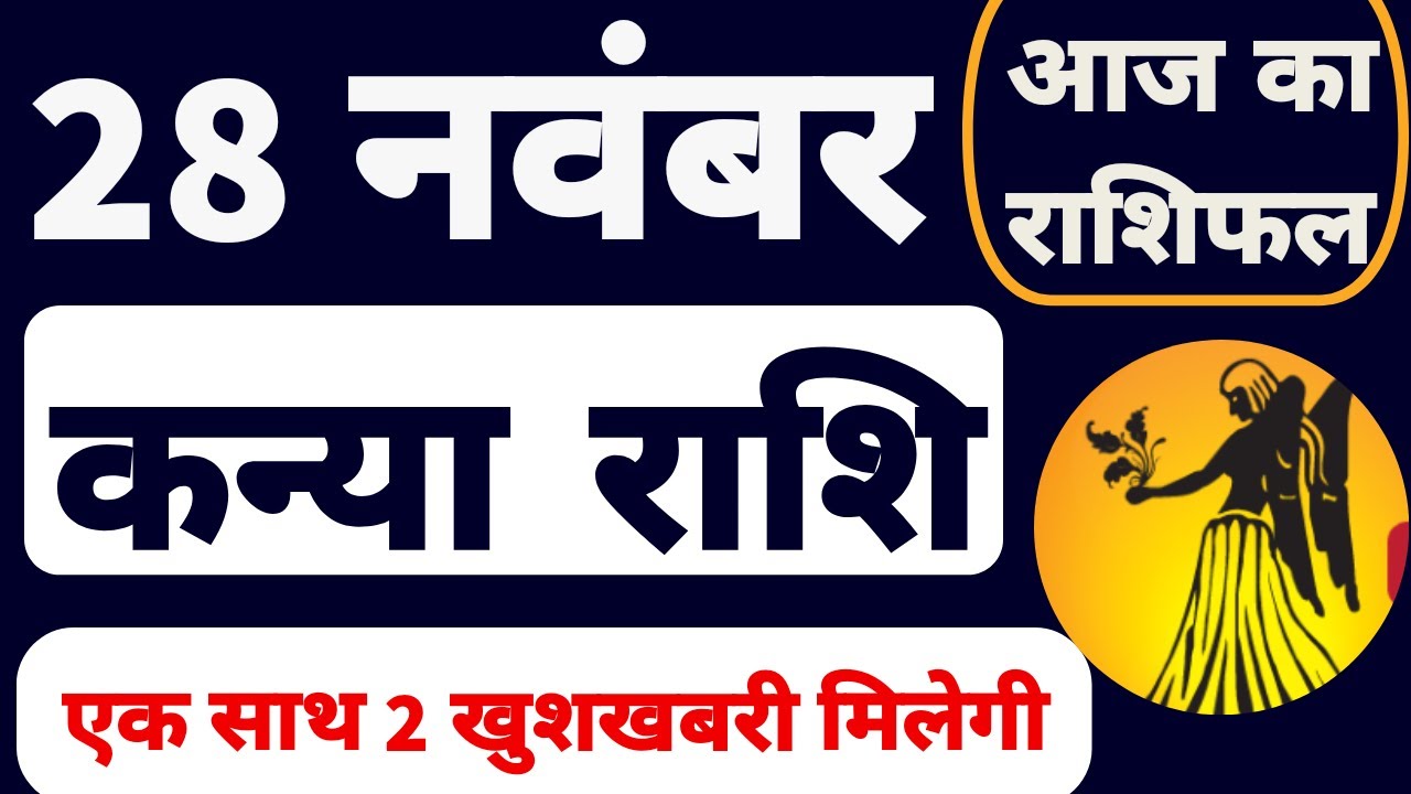 Kanya Rashi 28 November 2022 | Aaj Ka Kanya Rashifal | Virgo Horoscope