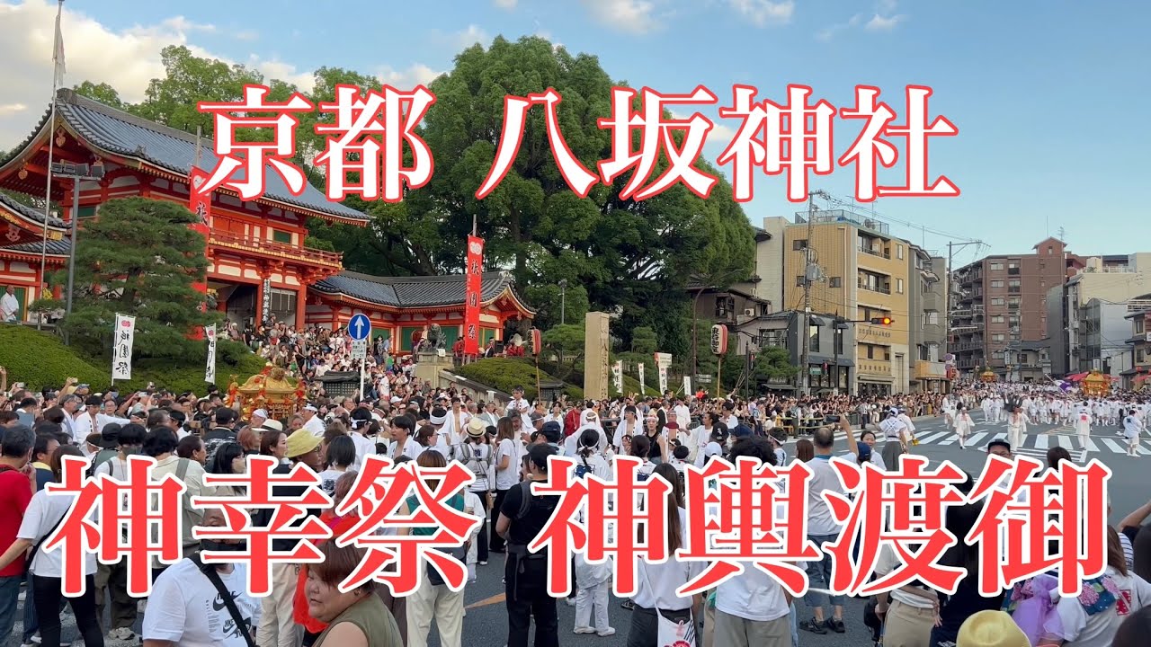 2023年7月17日 【祇園祭】八坂神社神幸祭 神輿渡御を歩く Gion Festival,Kyoto 【4K】