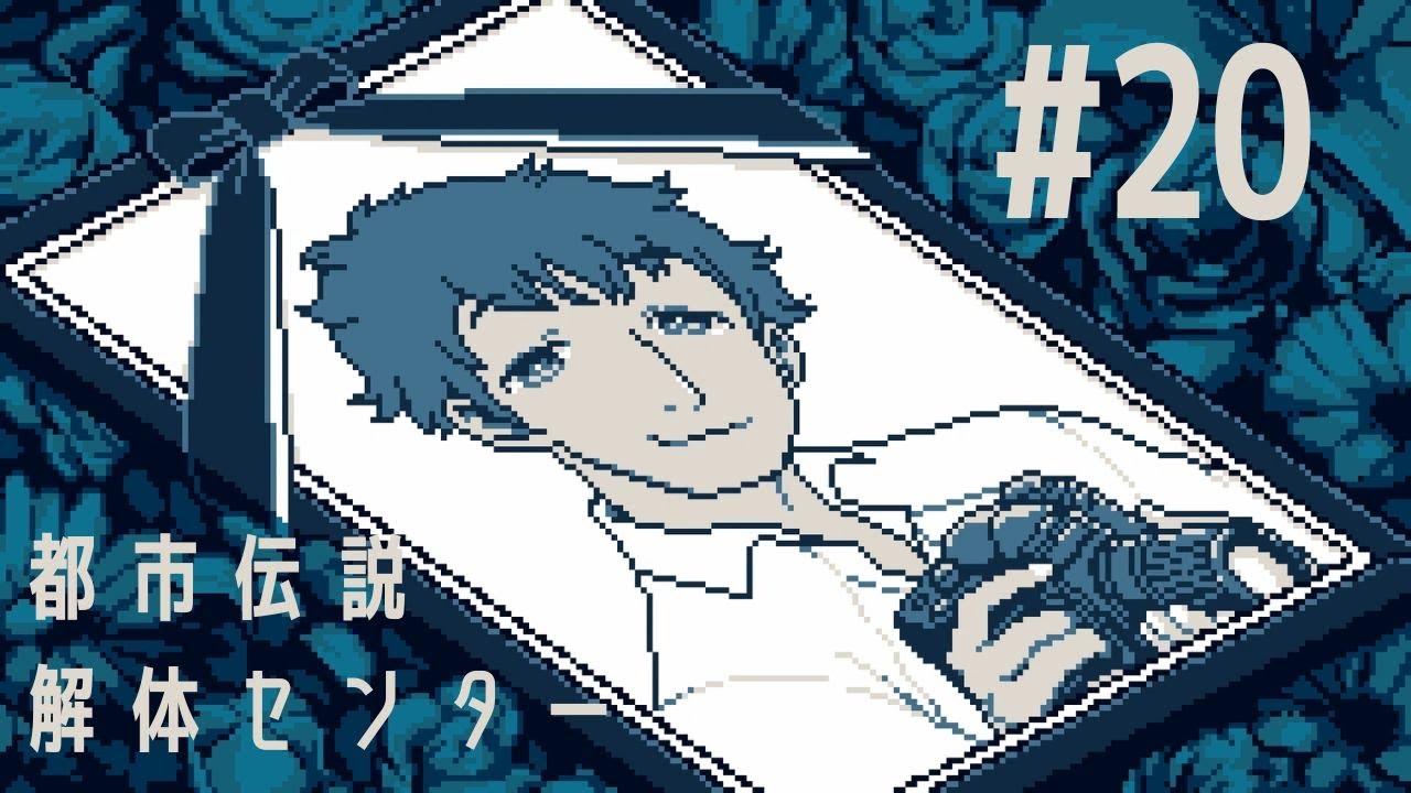 #20　7年前の事件｜都市伝説解体センター