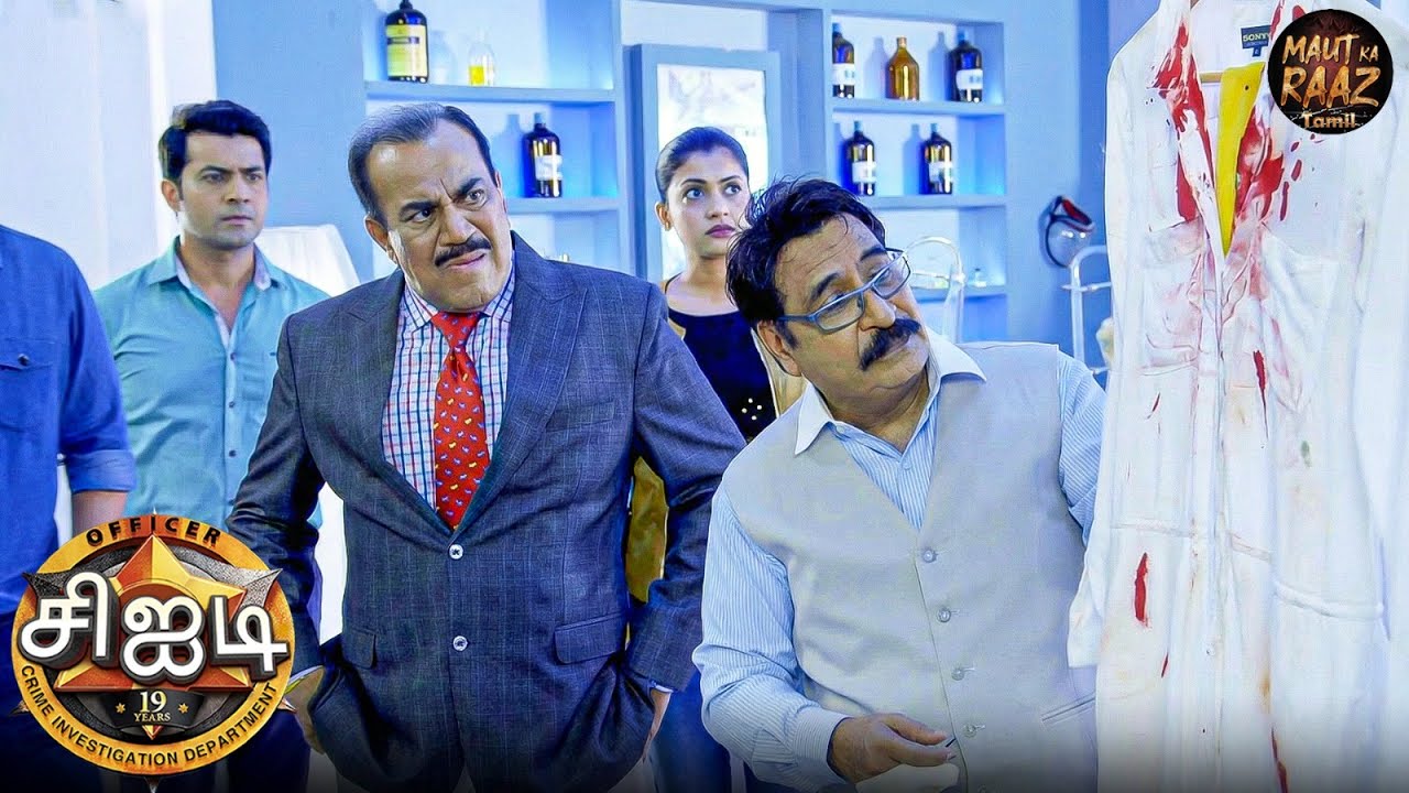இரத்தத்தில் நனைந்த உடை முழு CID குழுவையும் ஆச்சரியப்படுத்தியபோது | CID Tamil | New Episode 2025