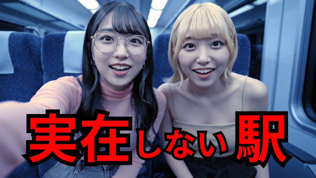 きさらぎ駅から出れなくなったAI女子 #笑える #ホラーコメディ #コントチャンネル #ai #怖い話 #シュール #ネタ動画 #コント #都市伝説 #AIが考える #aiが考えた #21時のai