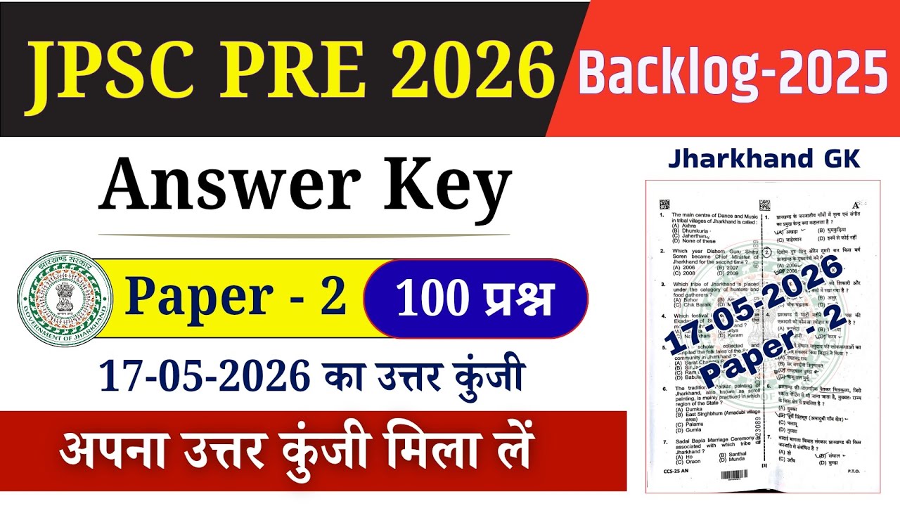 JPSC PAPER 2 ANSWER KEY 17 MAY 2026 || JPSC PRE ANSWER KEY PAPER 2 