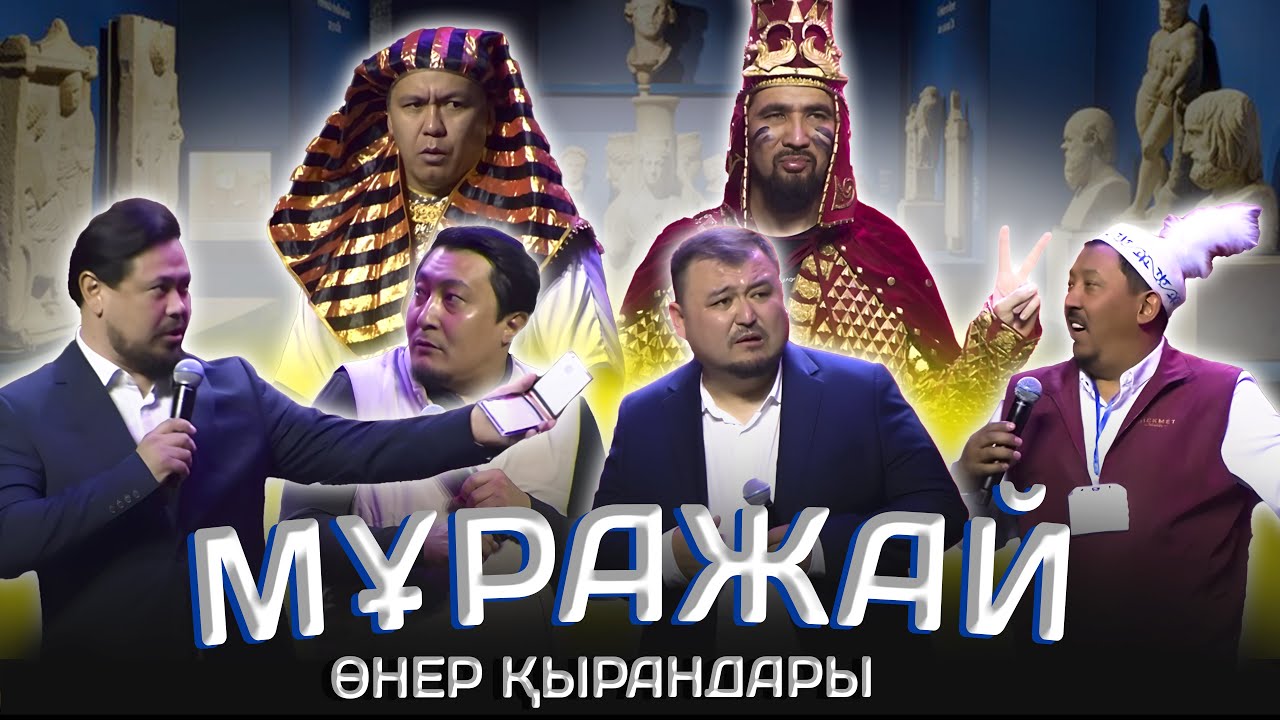 Өнер Қырандары - Мұражай 2024