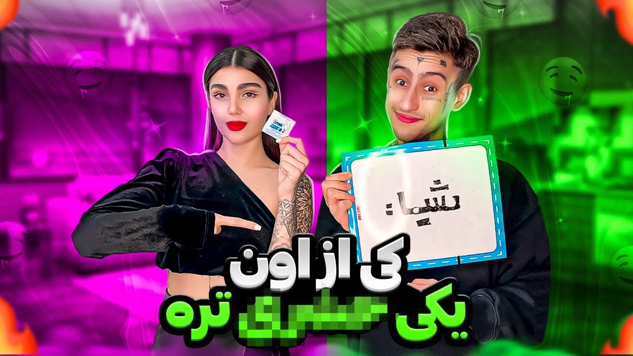 کی از اون یکی حـ.شر.ی تره😅