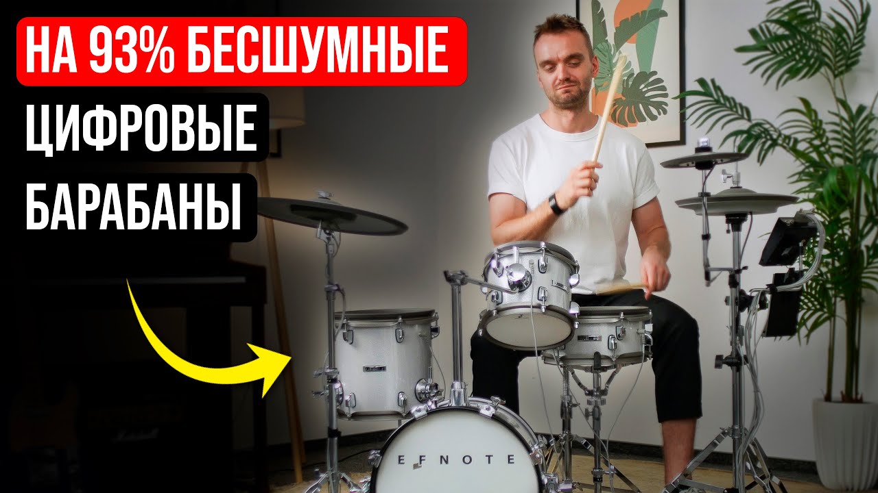 Цифровые барабаны КАК НАСТОЯЩИЕ! Но ТИШЕ и ДЕШЕВЛЕ: обзор Efnote Mini Kit